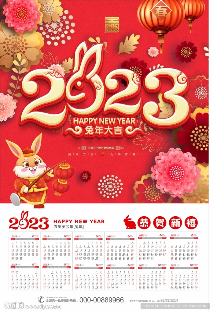 2023兔年挂历