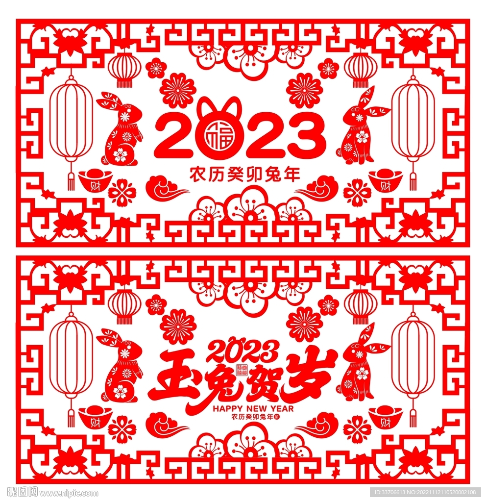 2023兔年剪纸