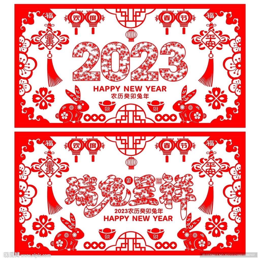 2023兔年剪纸