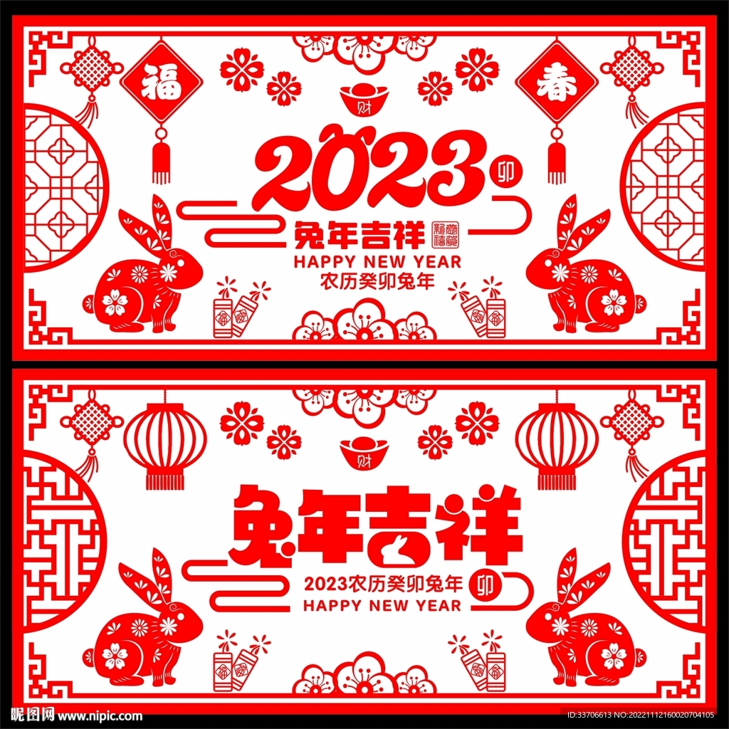 新年剪纸