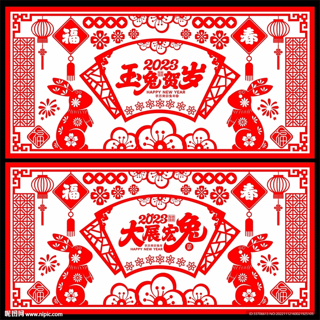 2023兔年剪纸