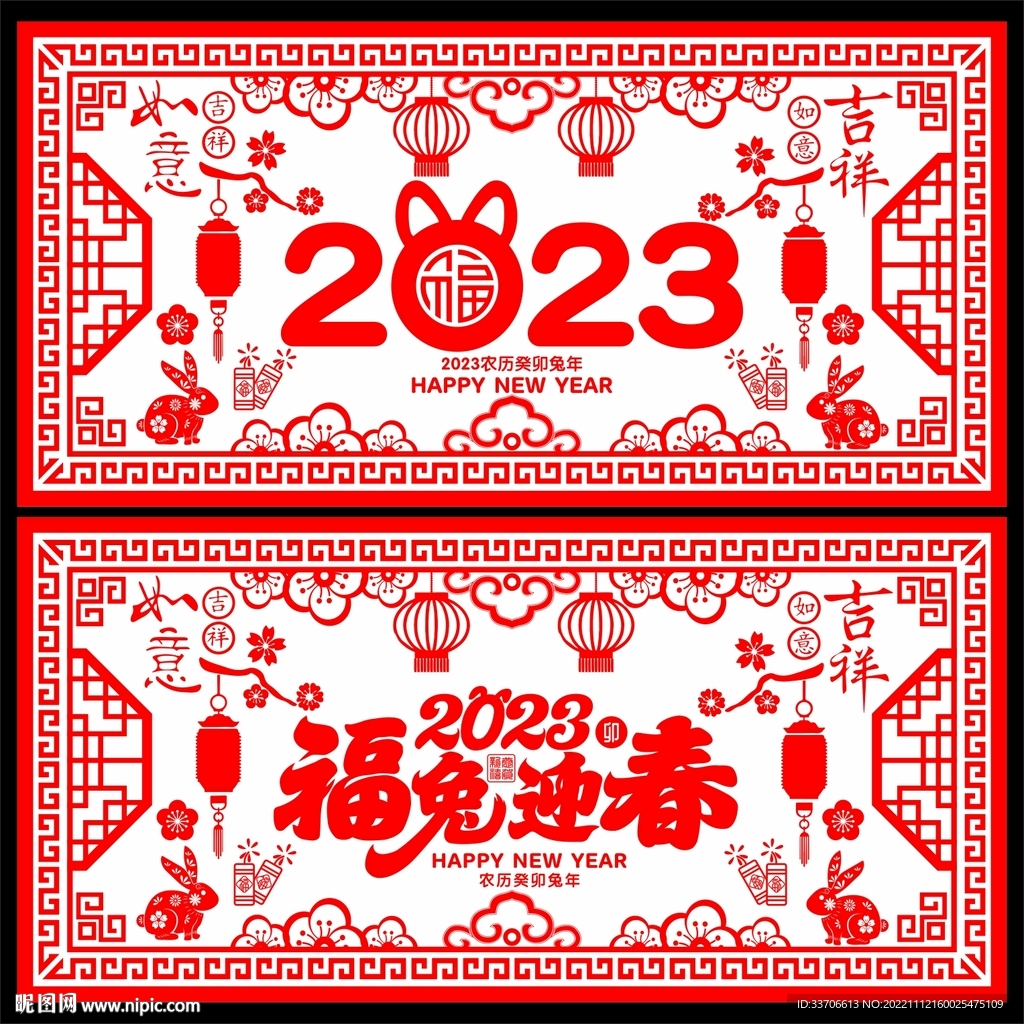 2023兔年剪纸