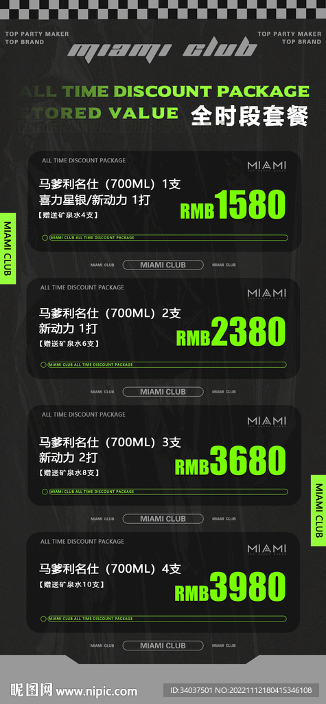 酒吧酒水单海报