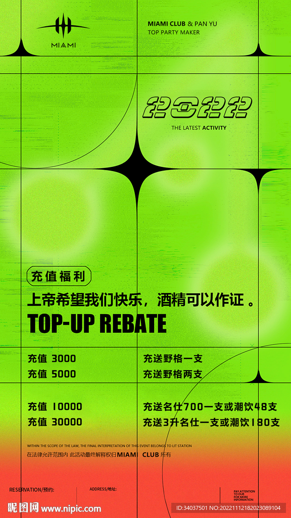 夜店充值海报