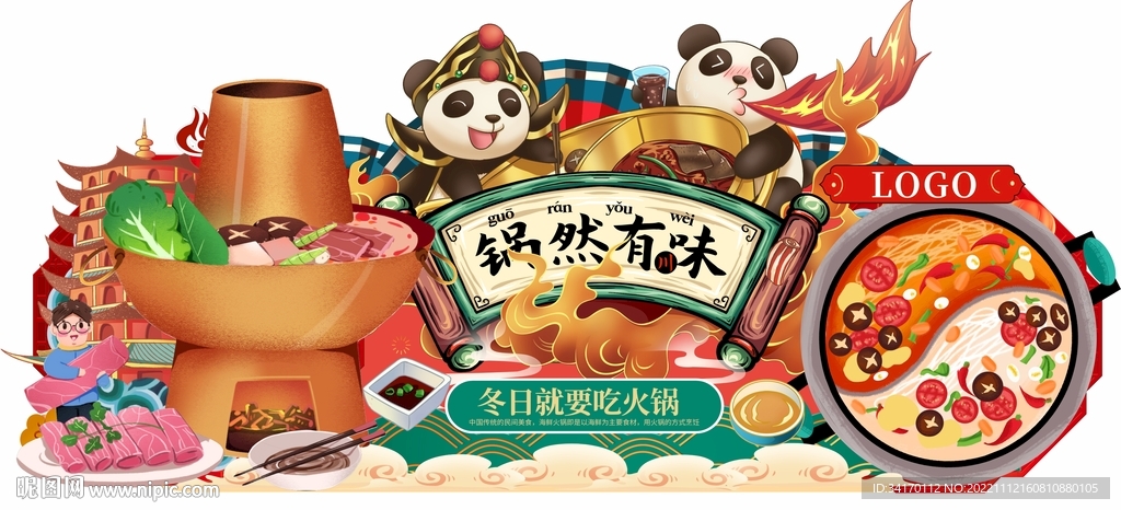 火锅展板