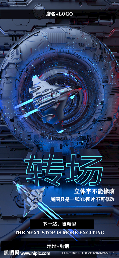 酒吧 夜店 转场海报图片