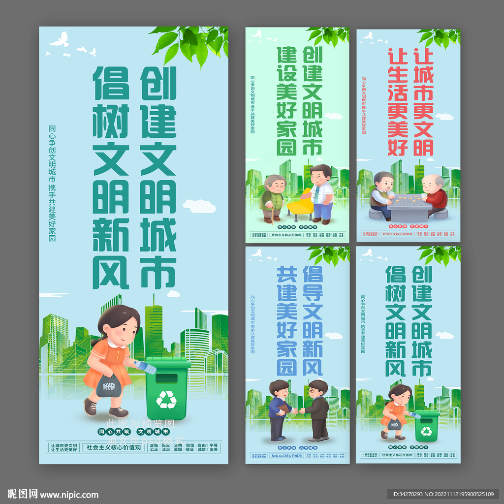 文明城市宣传标语路灯道旗