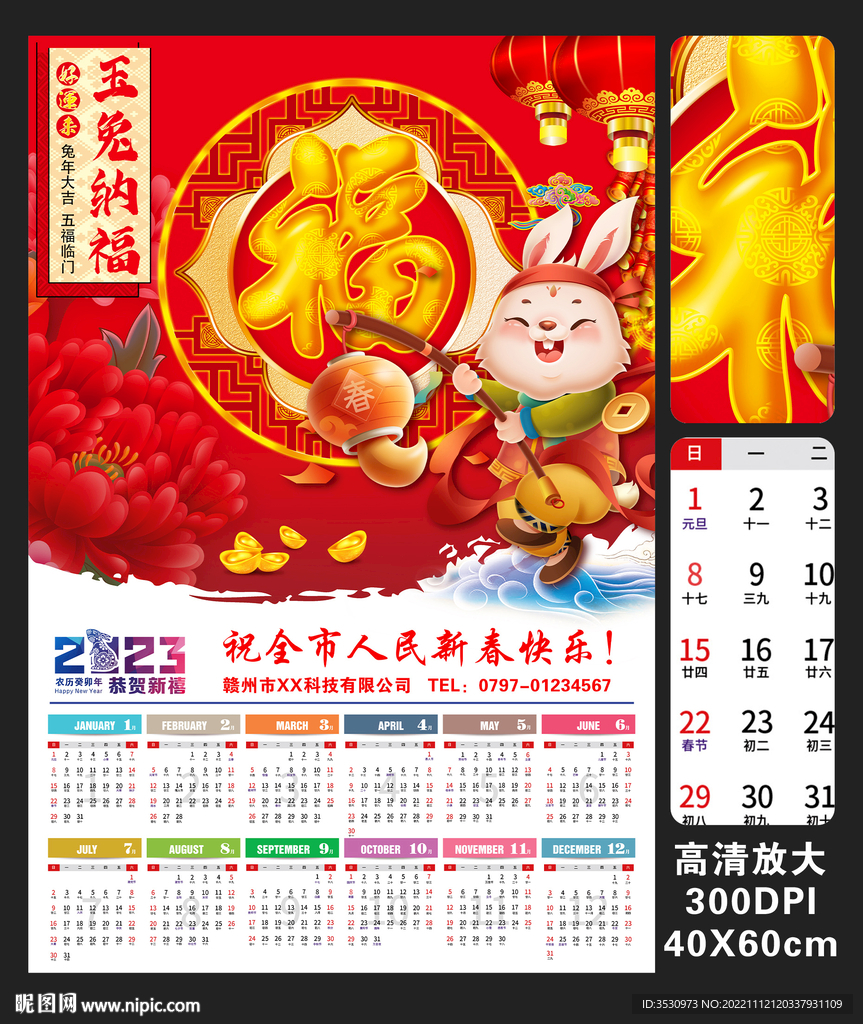 福字吊牌兔年挂历