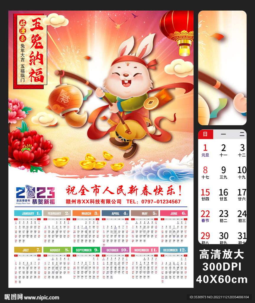 新年快乐玉兔纳福2023兔年