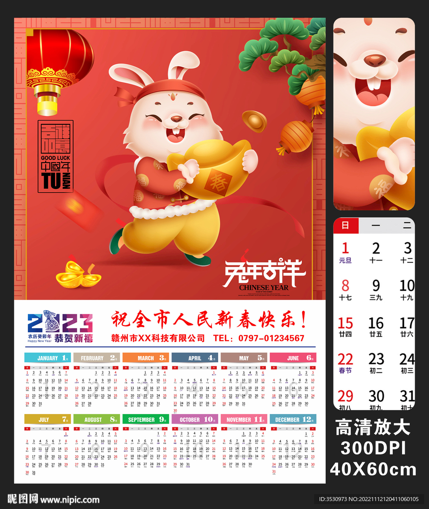 卡通兔子海报2023新年快乐
