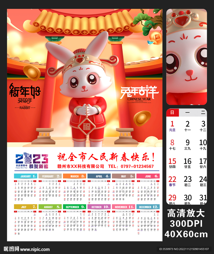 高清兔年海报年历