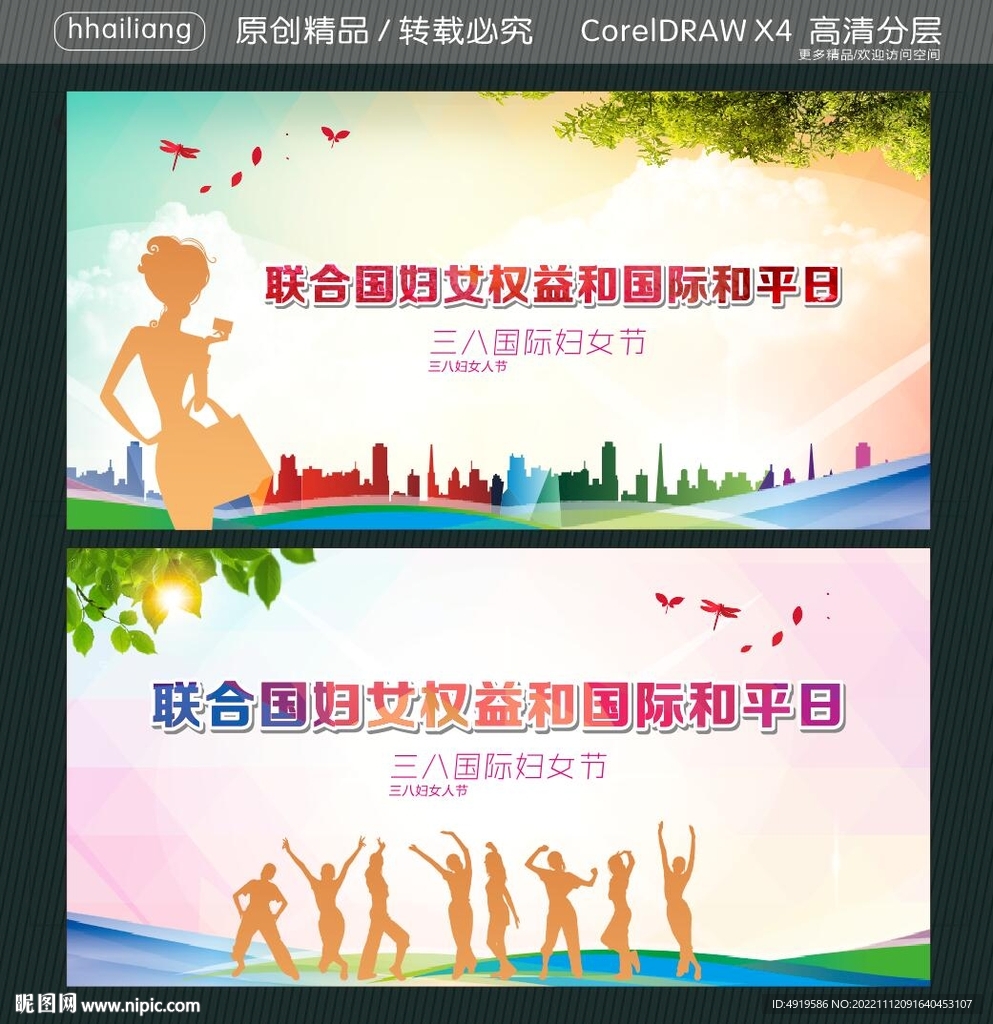 联合国妇女权益和国际和平日