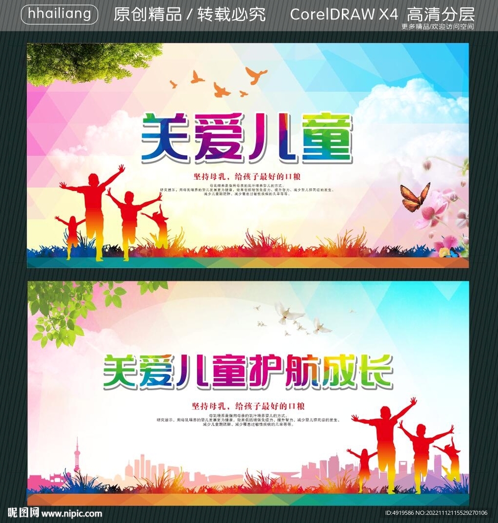 关爱儿童护航成长