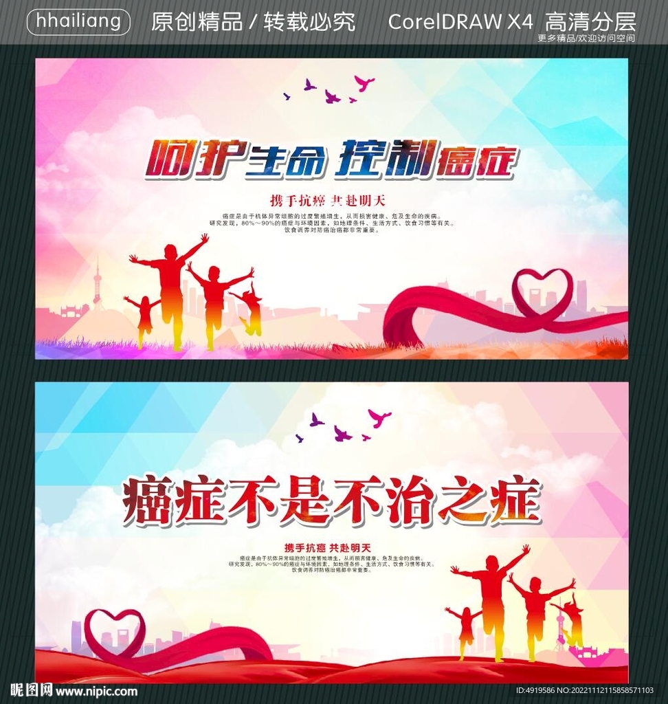 呵护生命 控制癌症 