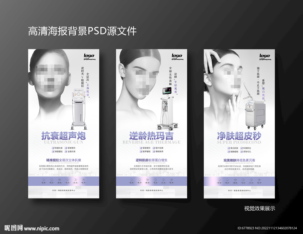 医美美容高端仪器医疗海报