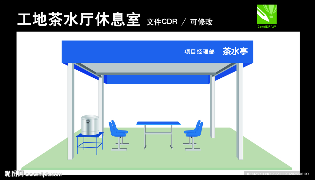 工地茶水厅休息室