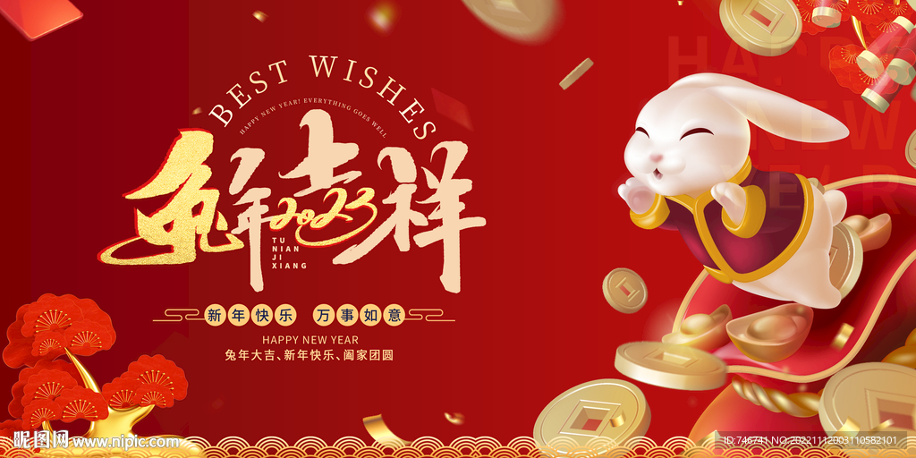 兔年吉祥背景板