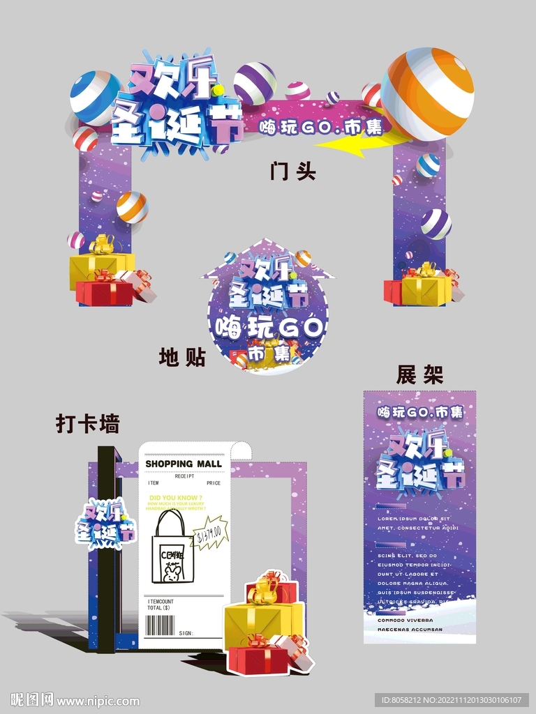 圣诞门头拱门美陈展示设计图片