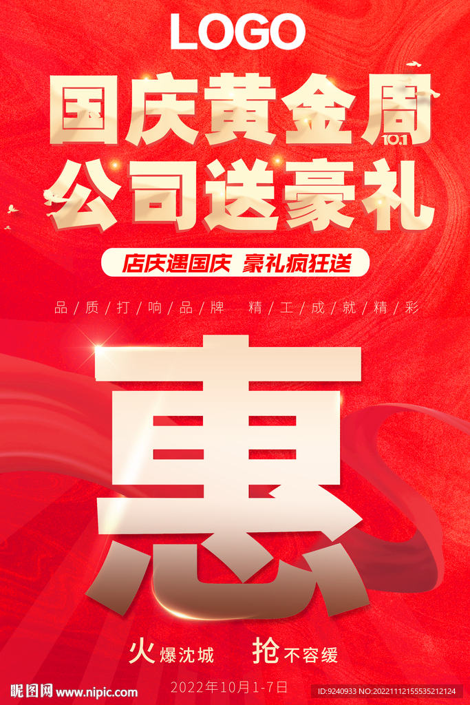 装修送豪礼 黄金周海报