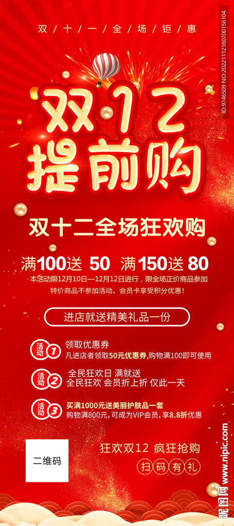 双12提前购