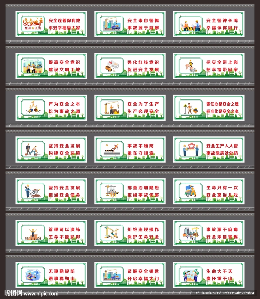 工地安全 围挡安全标语图片