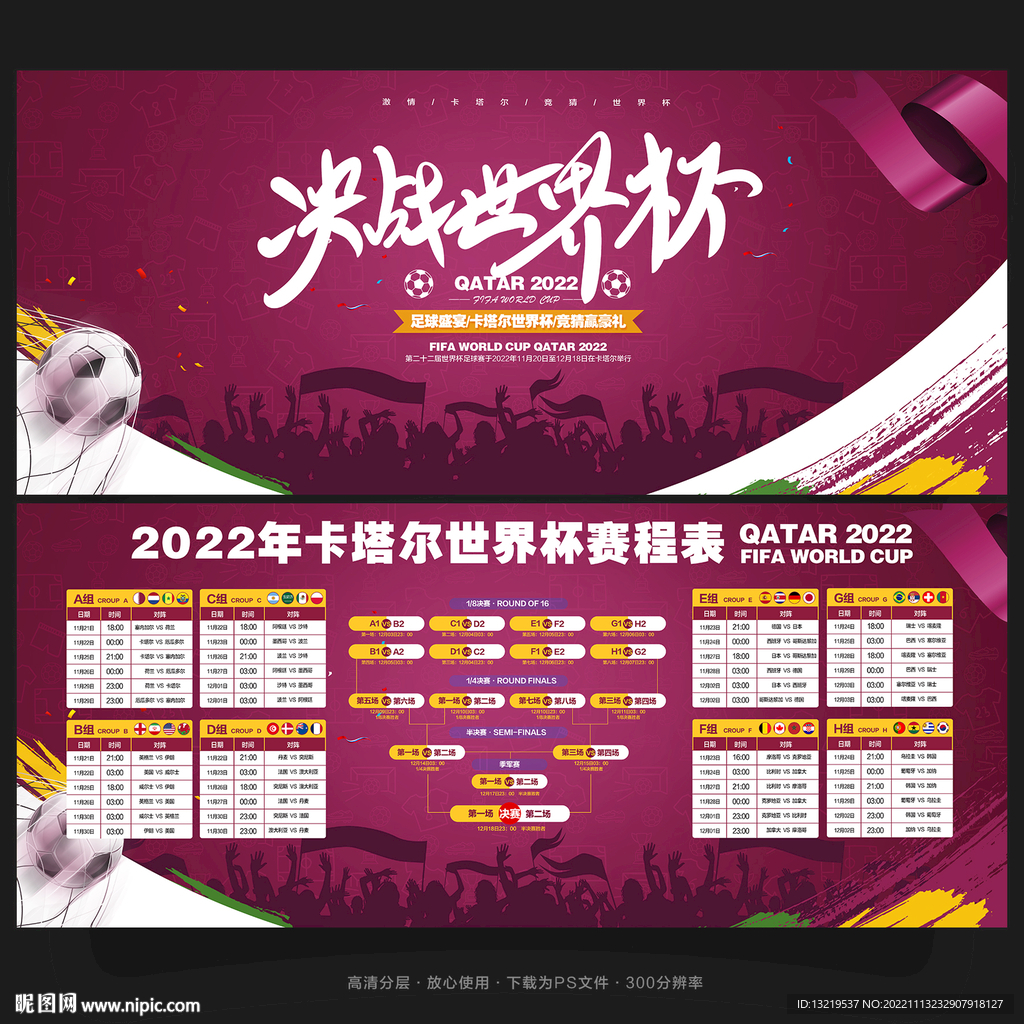 世界杯展板