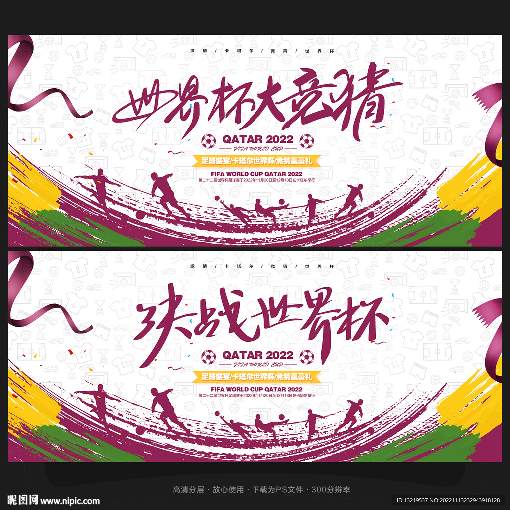 世界杯海报