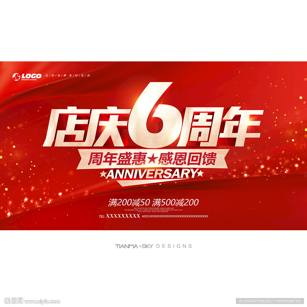 6周年店庆