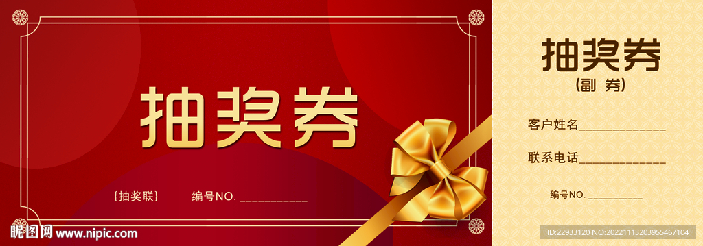红色金色边框高端大气抽奖券