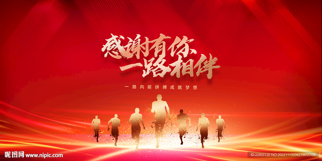 努力拼搏气势凝心