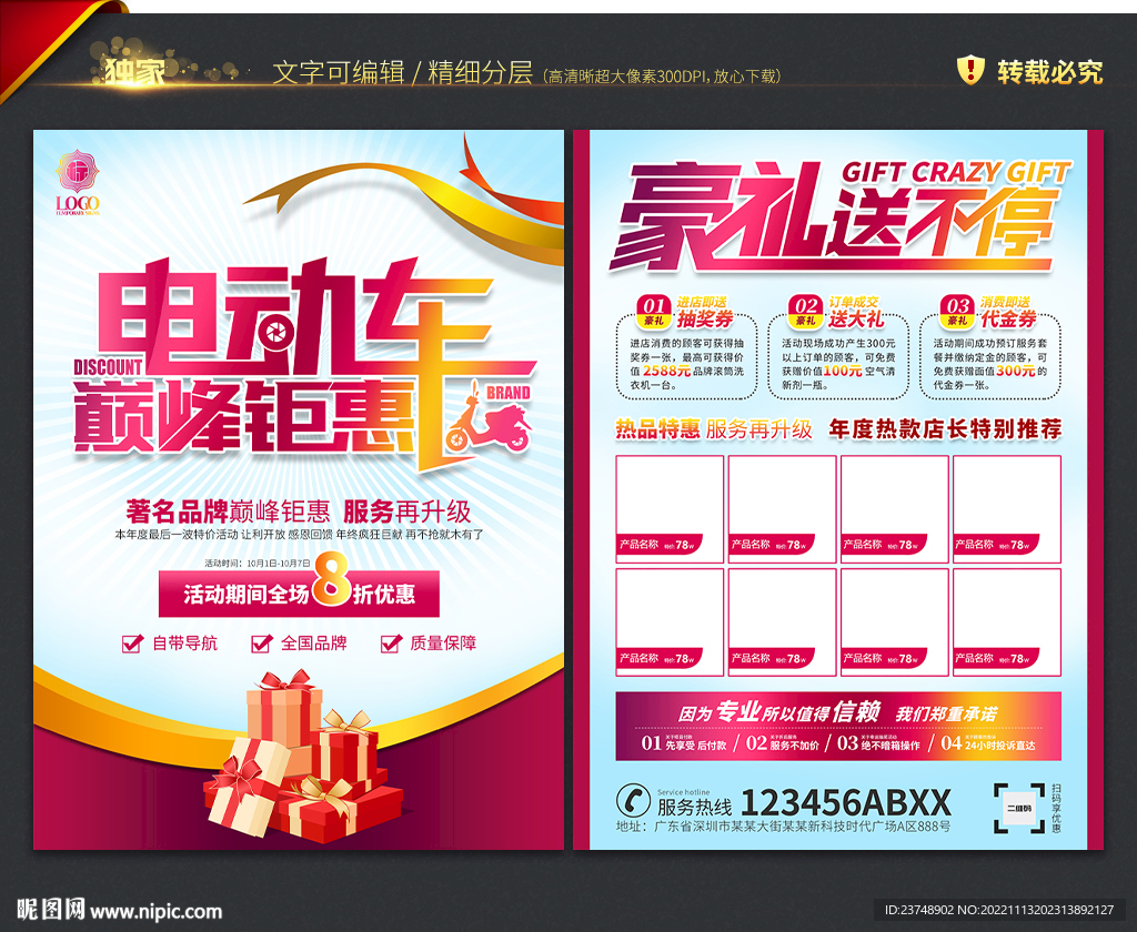 电动车促销宣传单