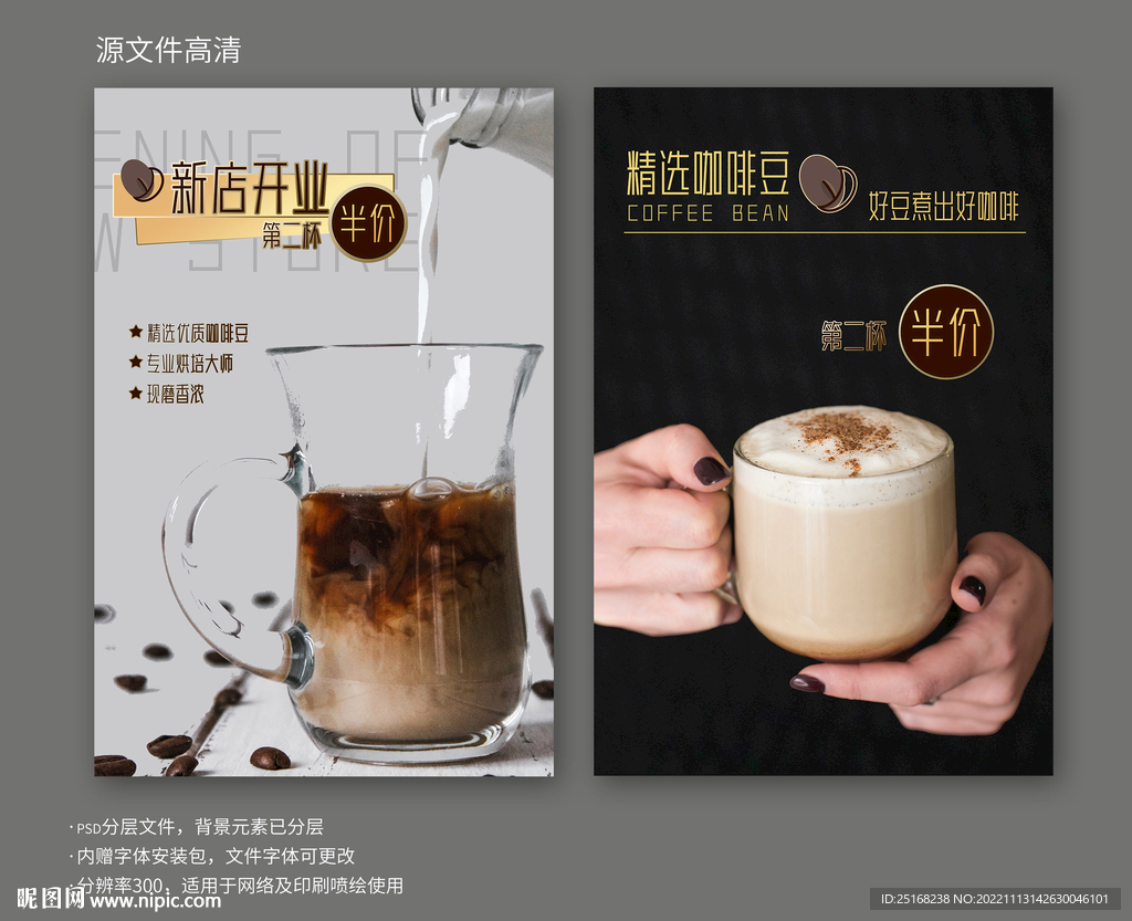 咖啡店开业活动海报