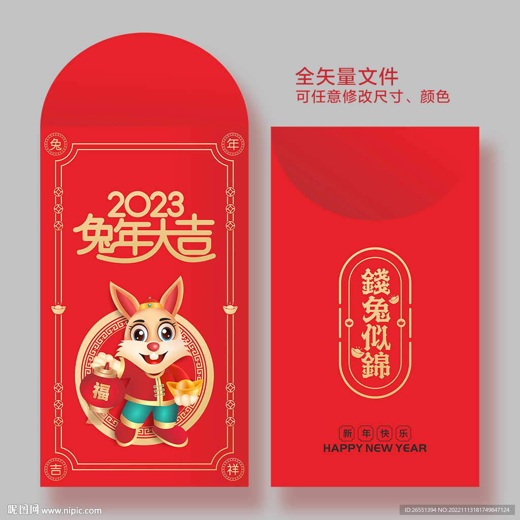 2023兔年红包