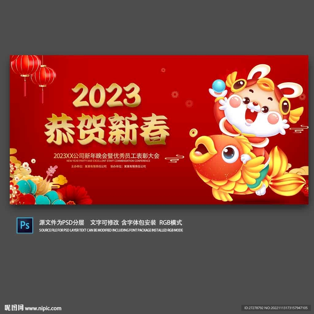 2023年 兔年