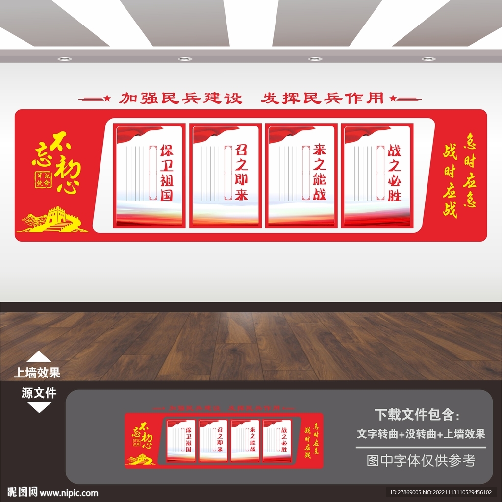 民兵展板标语口号海报形象墙