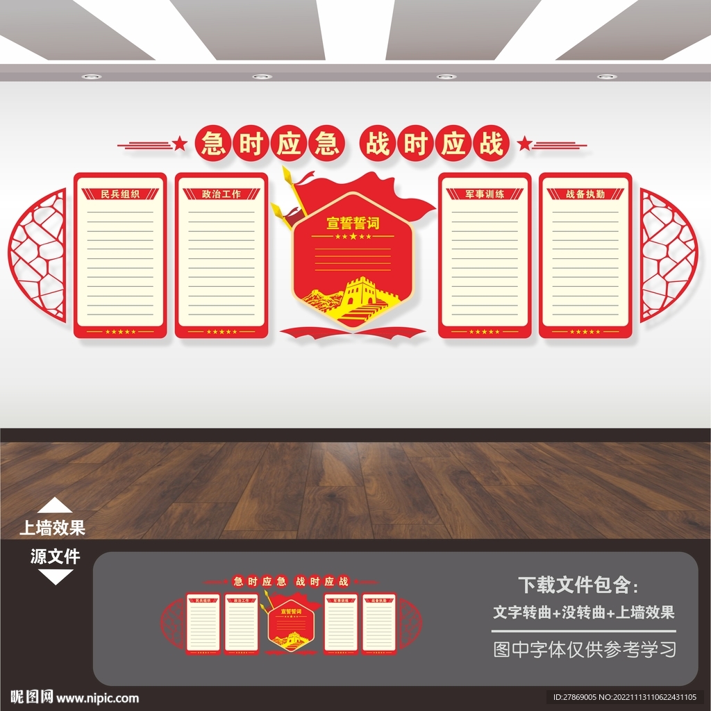 民兵展板标语口号海报形象墙