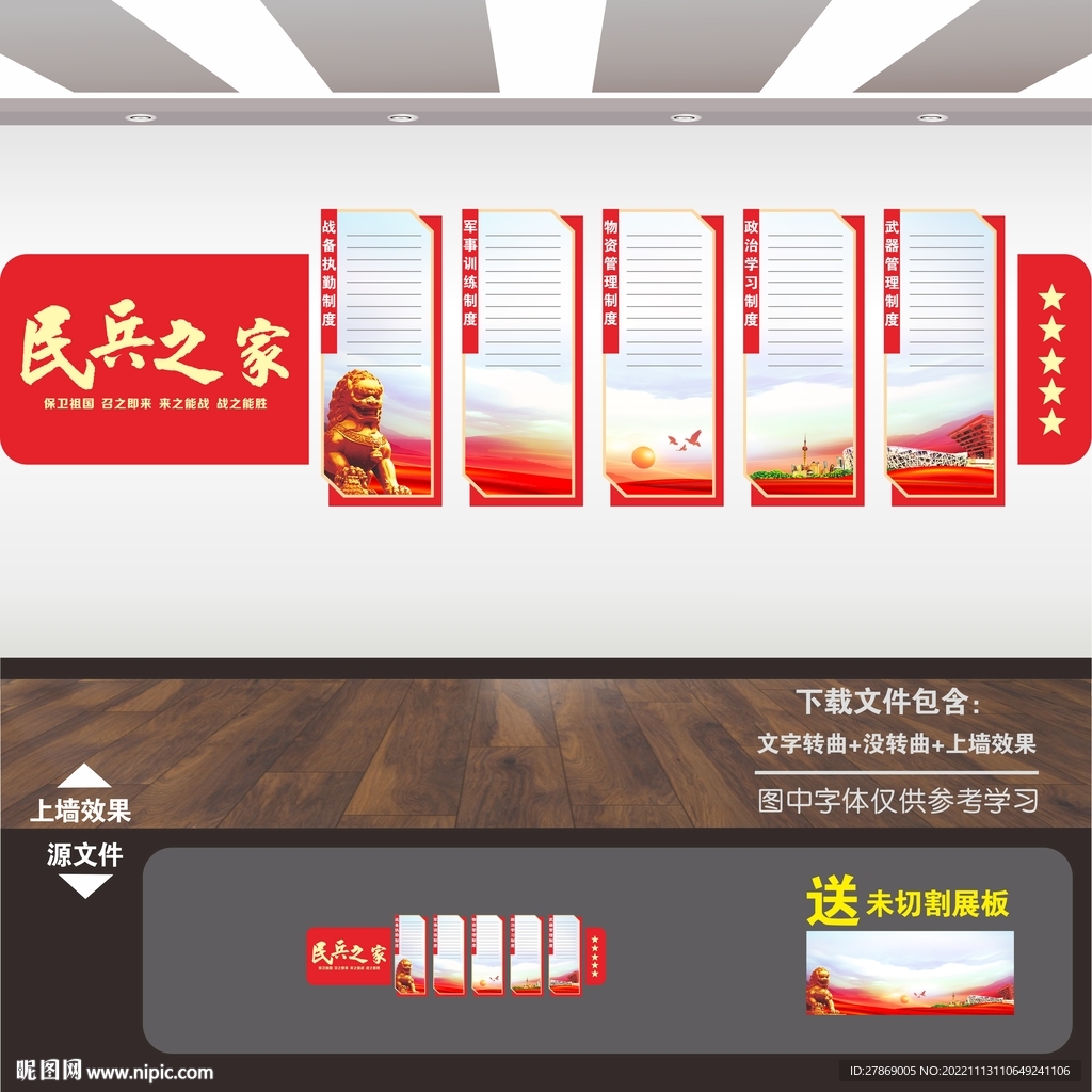 民兵展板标语口号海报形象墙