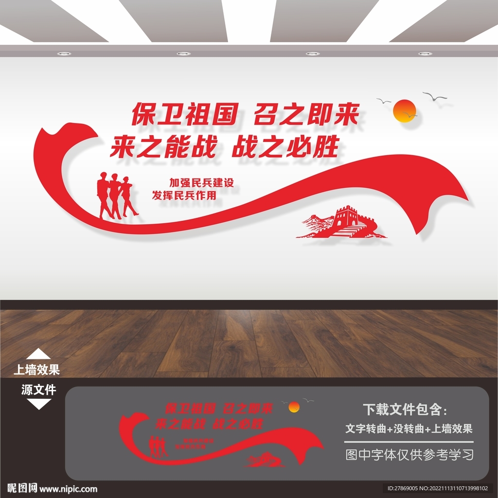 民兵展板标语口号海报形象墙