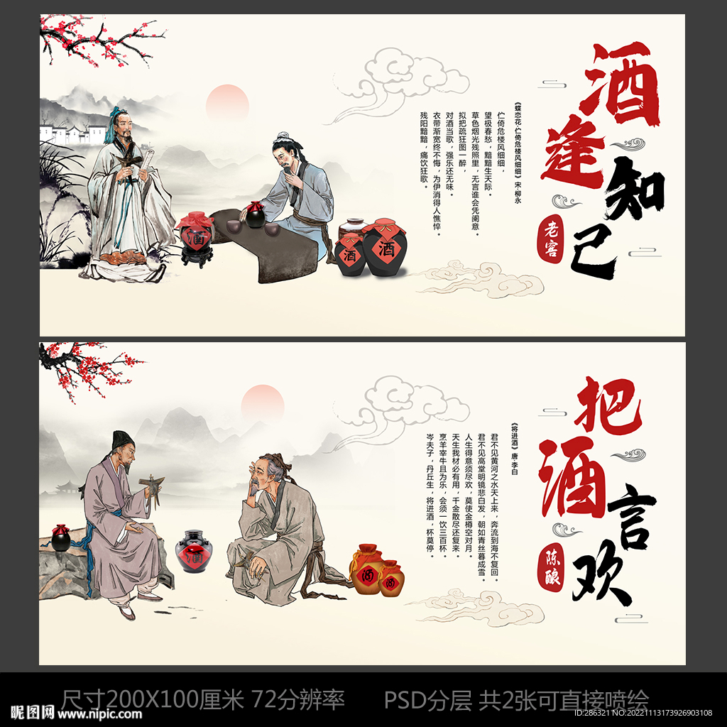 酒文化海报展板