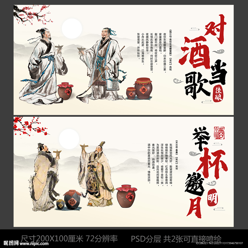 喝酒文化饮酒文化展板