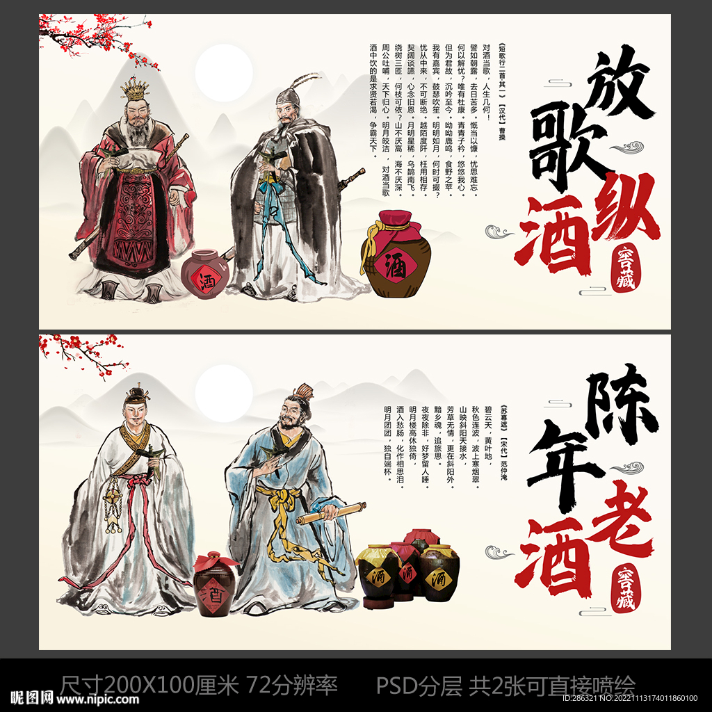 陈年老酒喝酒文化展板海报