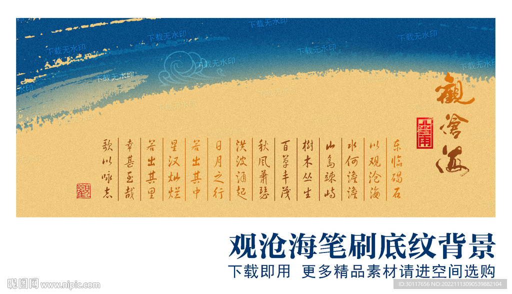 观沧海笔刷海滩底纹背景