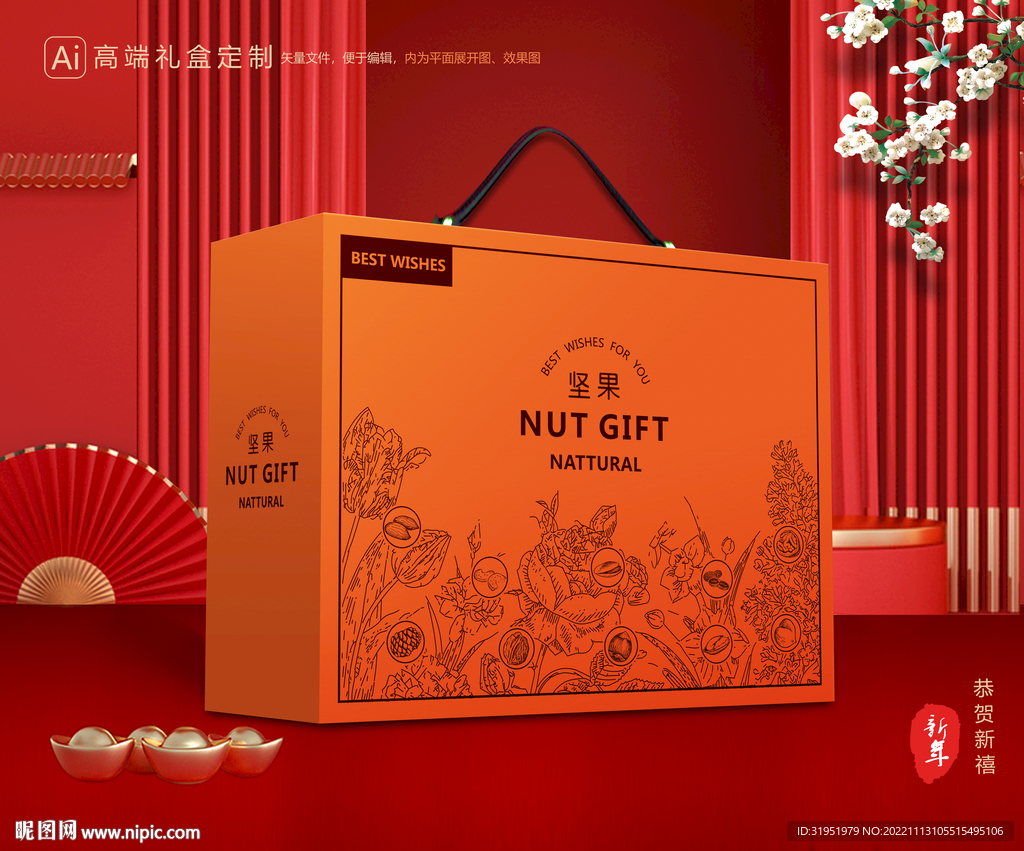 坚果礼盒 年货包装
