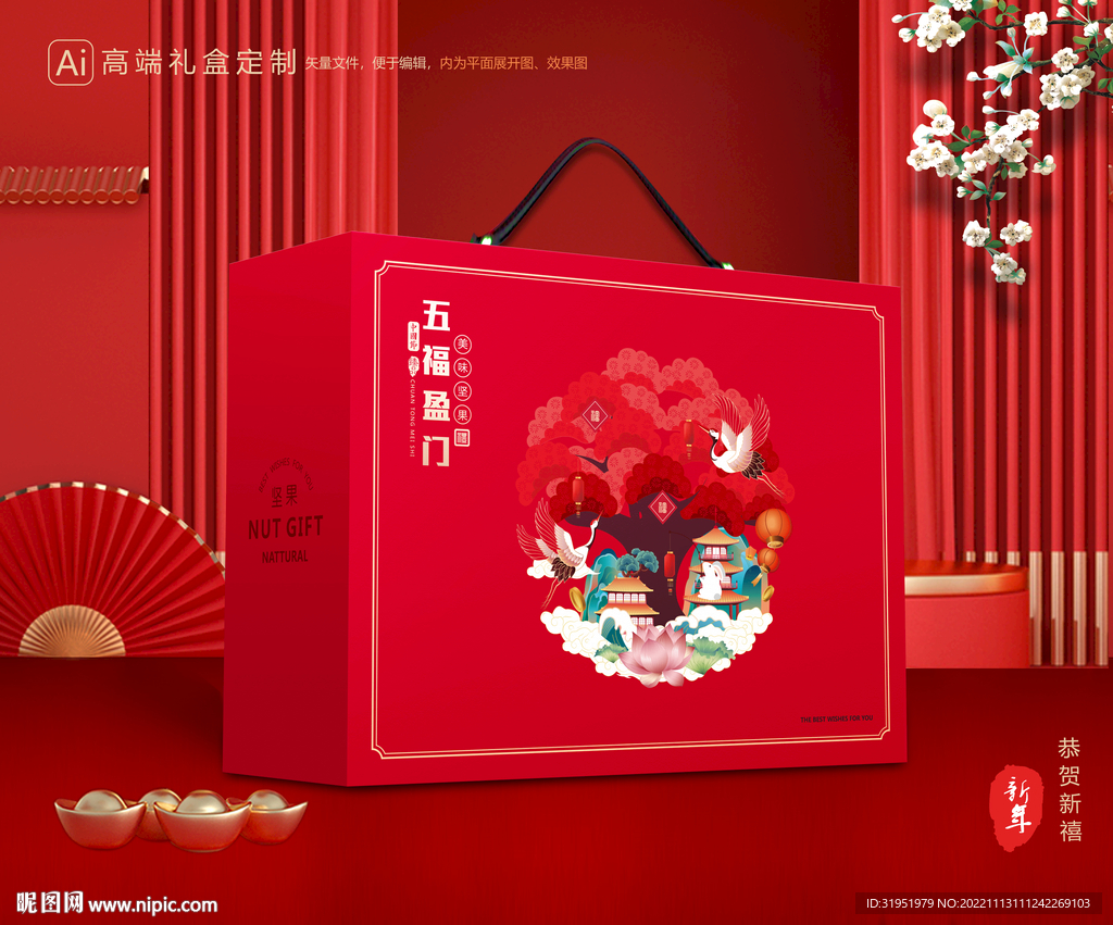 坚果礼盒 年货包装