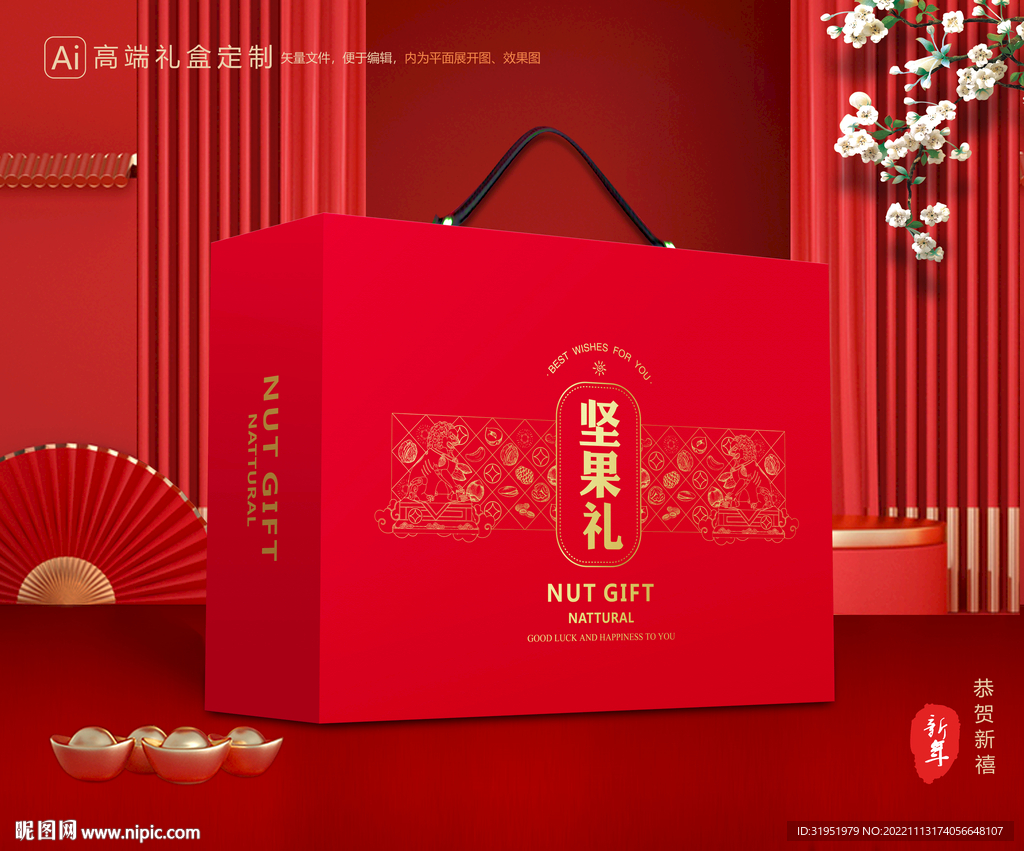 坚果礼盒 年货包装