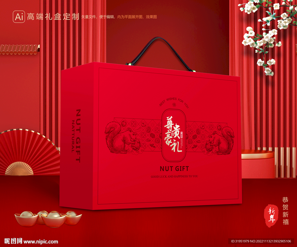 坚果礼盒 年货包装