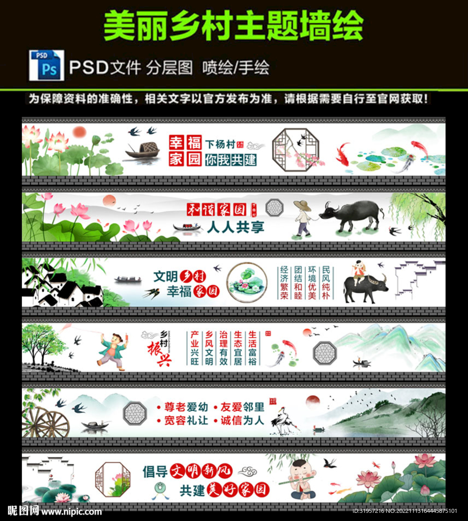 新农村 美丽乡村墙绘图片