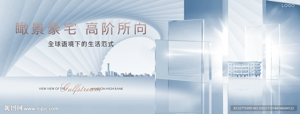 高端 城市 豪宅地产广告