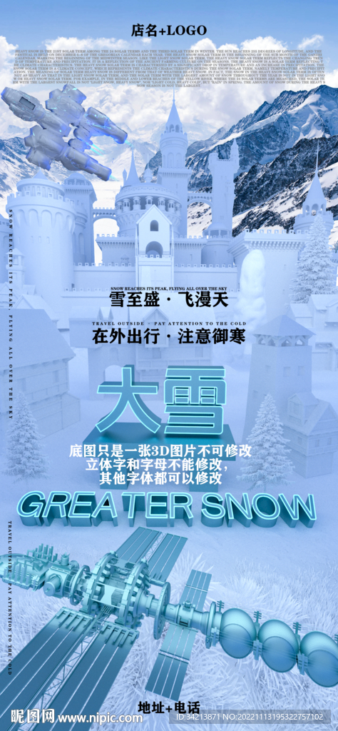 大雪节气酒吧夜店海报图片