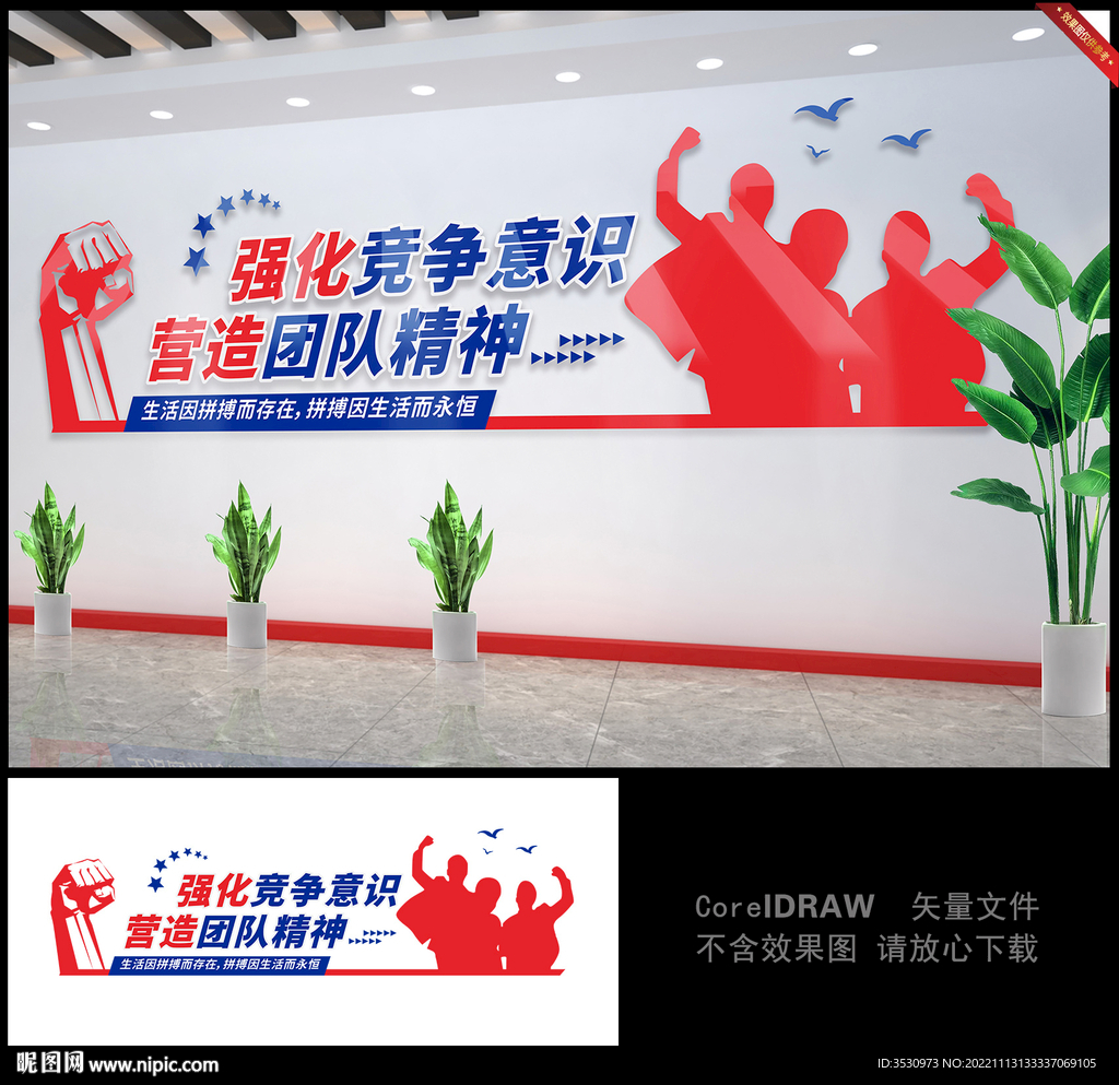 强化竞争意识企业文化墙